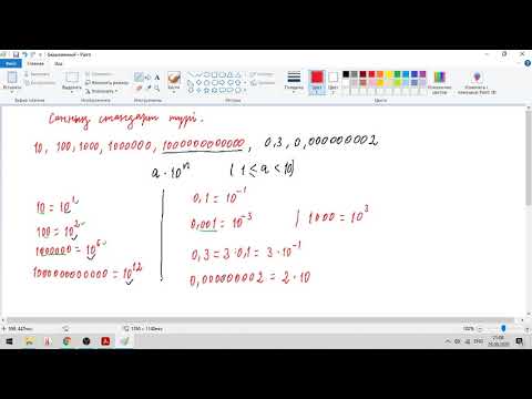 Видео: санның стандарт түрі