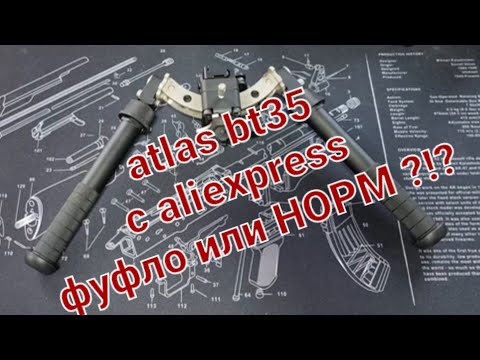 Видео: сошки atlas BT35 с aliexpress  review of bipod atlas BT35 from aliexpress, elimination of defects