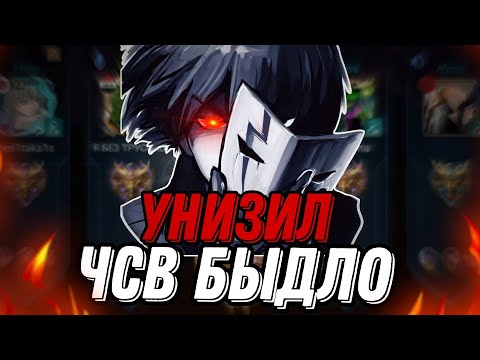 Видео: ЗАЛЕТЕЛ В РАНДОМНУЮ ФУЛКУ И НАКАЗАЛ ЧСВ БЫДЛО!!! МЛББ