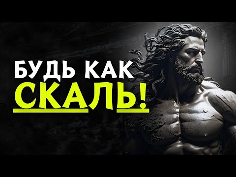 Видео: Как выработать привычки, чтобы стать эмоционально сильным — Стоицизм Эпиктета