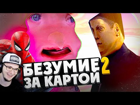 Видео: 10 БЕЗУМНЫХ ВЕЩЕЙ ЗА КАРТОЙ В ИГРАХ ► НИКИТУН (Ч.2) | Реакция