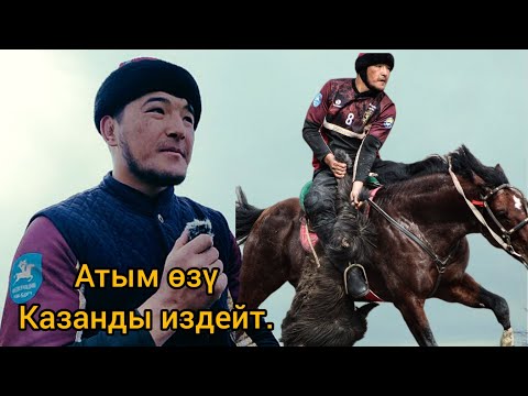 Видео: Достук командасынын жаңы оюнчусу Баяман балбан.