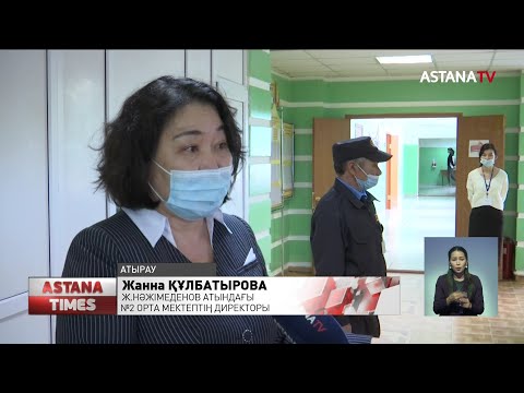 Видео: Мектептерді кімдер күзетіп жүр?
