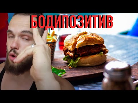 Видео: Войтенко поясняет за бодипозитив |RYTP