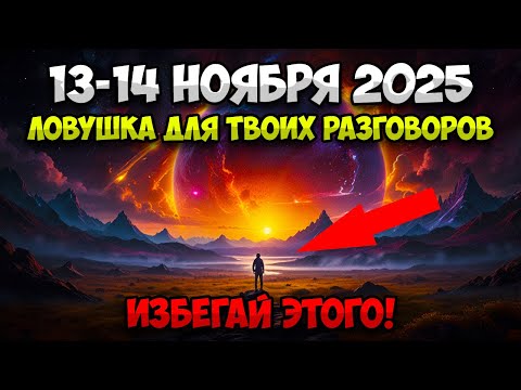 Видео: МЕРКУРИЙ ВСТРЕЧАЕТСЯ С МАРСОМ 14 НОЯБРЯ — ПОЧЕМУ ВАШИ СЛОВА СТАНОВЯТСЯ ОРУЖИЕМ (ИЛИ ПОБЕЖДАЮТ)