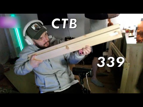 Видео: Стримушка ТВ, выпуск 339