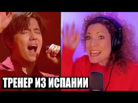 Видео: ВОКАЛЬНЫЙ ТРЕНЕР ИЗ ИСПАНИИ ВПЕРВЫЕ СЛУШАЕТ ДИМАША / РЕАКЦИЯ С ПЕРЕВОДОМ