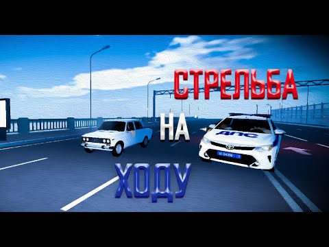 Видео: СТРЕЛЬБА ВО ВРЕМЯ ПОГОНИ!!! БУДНИ СОТРУДНИКА ОБ ДПС ГИБДД ПО ЛО! (ПРОВИНЦИЯ ROBLOX)
