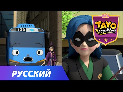 Видео: Тайо Специальная серия l Тайо и маленькие волшебники l #1~#5 Компиляция l Tayo and Little Wizards