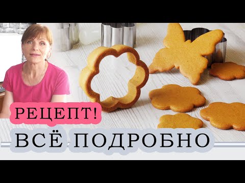 Видео: Рецепт для пряников На продажу! The perfect dough recipe La receta de masa perfecta