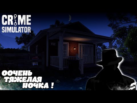 Видео: ОЧЕНЬ тяжелая ночь!! А долг сам себя не выплатит! #crimesimulator