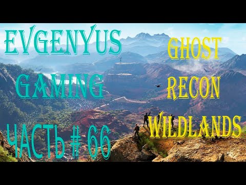 Видео: Прохождение Tom Clancy' S GHOST RECON WILDLANDS Часть # 66:  Исследование Области  Мохокойо
