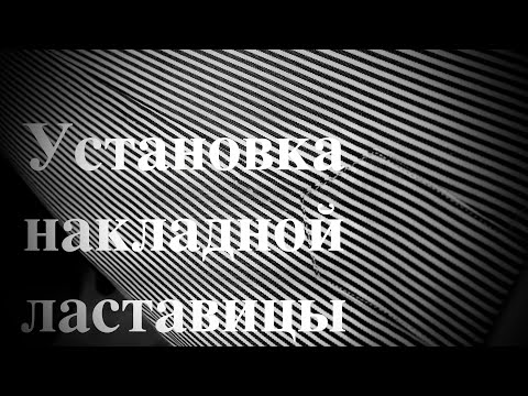 Видео: Как установить ластавицу? | Мужская сорочка