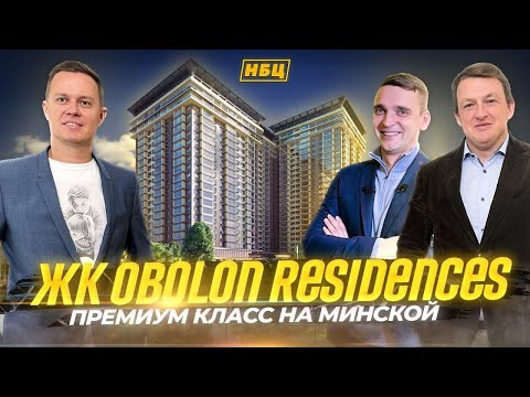 Видео: Есть ли на оболони жк бизнес и премиум класса? | Обзор ЖК Obolon Residences |