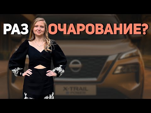 Видео: Обзор Nissan Xtrail Epower спустя полгода | Отзыв владельца