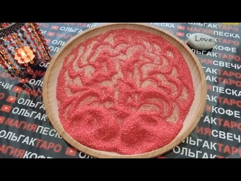 Видео: 🍓ЧТО ЖДЕТ В ЛЮБВИ🌹💋💖 ЛИЧНАЯ ЖИЗНЬ В СЛЕДУЮЩЕМ МЕСЯЦЕ💯❓  ГАДАНИЕ НА ПЕСКЕ🔮🧿