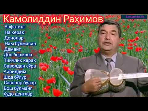 Видео: Камолиддин Рахимов насихат кушиклар туплами