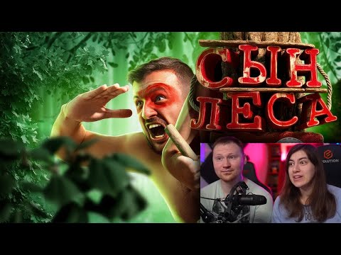 Видео: Сын леса (Sons of the Forest) | РЕАКЦИЯ на Мармока