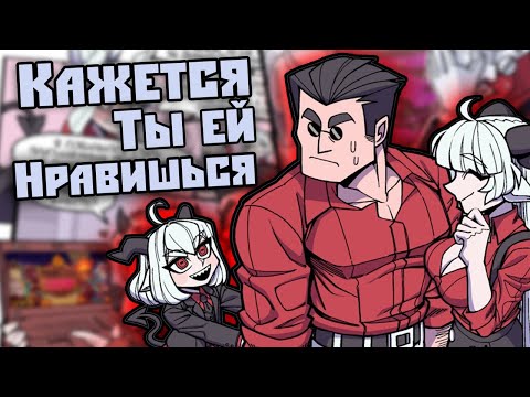 Видео: ~Ты мой папочка Хеллтейкер | Неудачное свидание~ Helltaker|Examtaker озвучка комиксов |comic mix dub