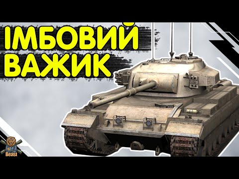 Видео: Caernarvon - ЧЕСНИЙ ОГЛЯД 🔥 Каернарвон WoT Blitz