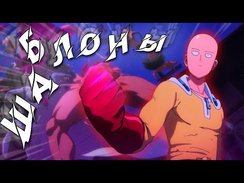 Видео: Как ВАНПАНЧМЕН СЛОМАЛ Весь Аниме ЖАНР! |РАЗБОР «ВАНПАНЧМЕНА» | JR
