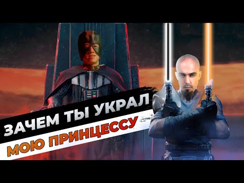 Видео: (не)Славная Star Wars The Force Unleashed II