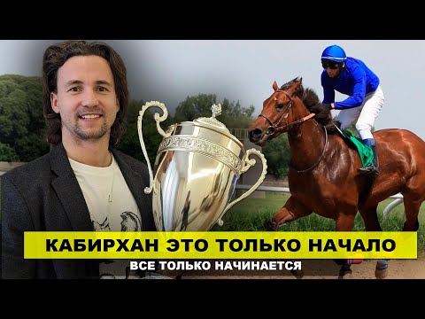 Видео: Кабирхан это только начало! Перспективы Казахстана, Марат Кучеров, Принц Роуз, Тлек