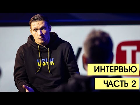 Видео: Александр Усик о закулисье боя / контракте с К2 / Ломаченко . Интервью. (Eng.Subt.)