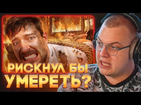 Видео: Рискнул Бы Ты Умереть За $500,000? | Реакция Пятёрки