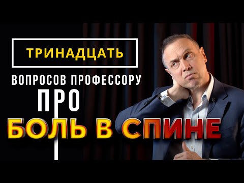 Видео: Боль в спине. Остеохондроз, грыжа, народная медицина.