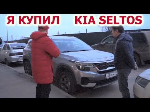 Видео: KIA SELTOS. ОТЗЫВ РЕАЛЬНОГО ВЛАДЕЛЬЦА. ВАРИАТОРА НЕ БОЮСЬ!!!!