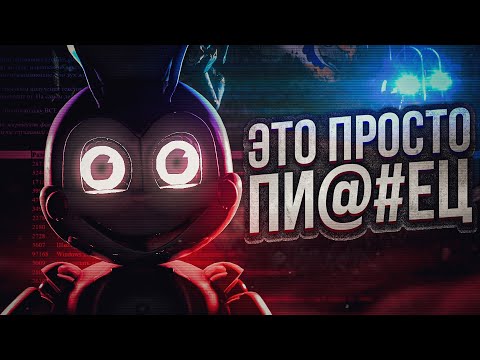 Видео: ФНАФ КОТОРЫЙ ВСЕ ЗАБЫЛИ | ПОЛНЫЙ РАЗБОР ФРАНШИЗЫ JOLLY