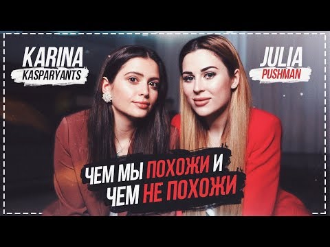 Видео: ЧЕМ МЫ ПОХОЖИ, А ЧЕМ НЕТ? || ЭТО ПОРТИТ НАШУ ДРУЖБУ