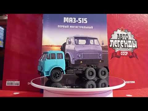 Видео: #-56 МАЗ-515 