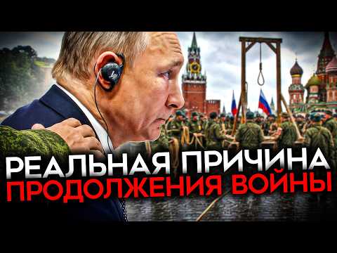 Видео: ГЛАВНЫЙ СТРАХ ПУТИНА. Из-за него он продолжает войну