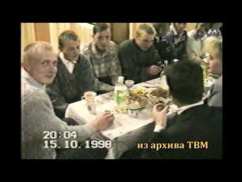 Видео: Мухоршибирь - Молодежь 90-х (1998-1999)