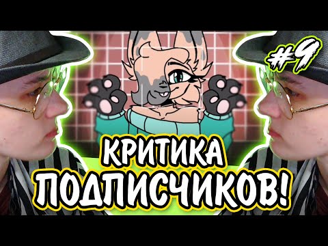 Видео: КРИТИКА ПОДПИСЧИКОВ! СМОТРЮ ВАШИ АНИМАЦИИ | Реакция и критика аниматора на веб анимацию [209]