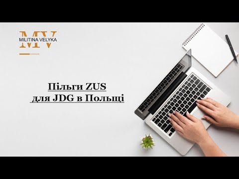 Видео: На які пільги ЗУС може розраховувати підприємець у Польщі?