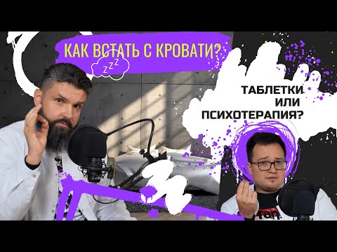Видео: Как встать с кровати?