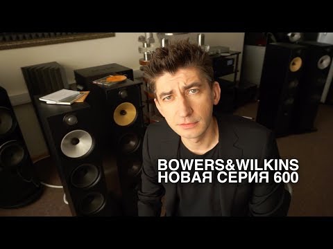 Видео: Bowers&Wilkins 603 полный обзор и сравнение с моделью 683s2