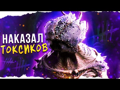 Видео: ВЫНЕС ПОТНОЕ ТОКСИЧНОЕ ПАТИ за ДЕМОГОРГОНА в Dead By Daylight/ДБД
