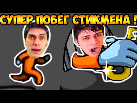 Видео: СТИКМЕН - СУПЕР ПОБЕГ ИЗ ТЮРЬМЫ! - One Level [Уровни 1 - 30]