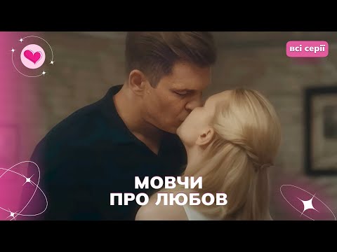 Видео: ХИТ ОСЕНИ «Молчи о любви»: она потеряла все из-за чужой ненависти! Все серии