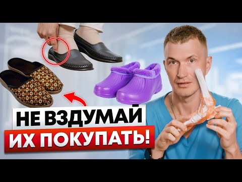 Видео: Никогда НЕ ПОКУПАЙ такую обувь – как выбрать безопасную обувь в 2025?
