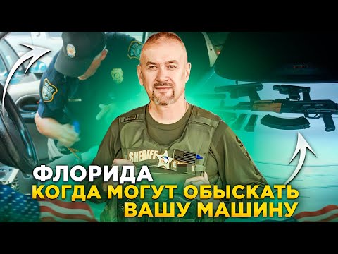 Видео: Вас остановила полиция. Можно ли НЕ разрешить обыск машины? Как и когда? Ваши права на дороге.