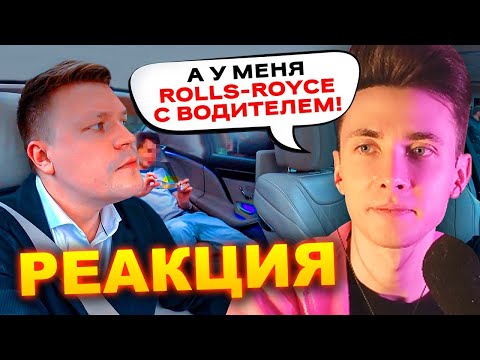Видео: ХЕСУС СМОТРИТ: ВИП ТАКСИ / ПАССАЖИР ХВАЛИТСЯ РОЛЛС-РОЙСОМ / МОГУ РТОМ | ТАКСУЕМ НА МАЙБАХЕ | РЕАКЦИЯ