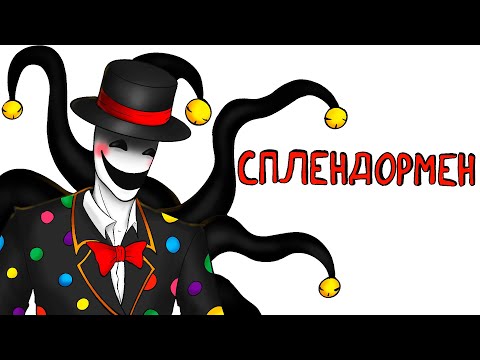 Видео: Сплендормен | Рисованная история (Анимация)