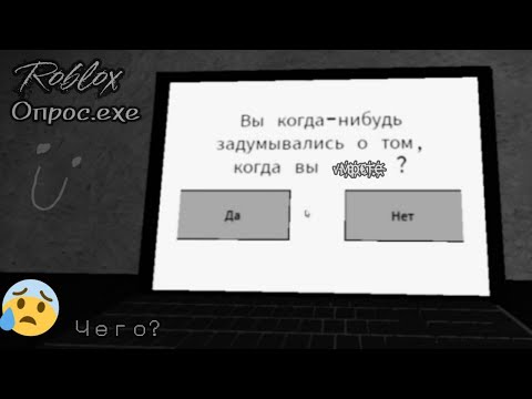 Видео: Откуда ОН УЗНАЛ МОЙ АДРЕС!?| Roblox: Опрос.exe .