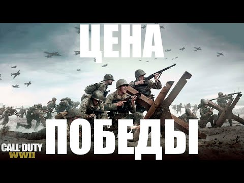 Видео: ЧТО БЫЛО В  Call of Duty: WWII
