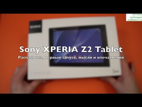 Видео: Sony XPERIA Z2 Tablet: распаковка, первый запуск и некоторые впечатления